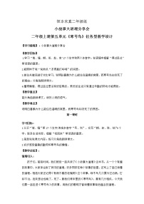 小学语文人教部编版二年级上册13 寒号鸟教案及反思