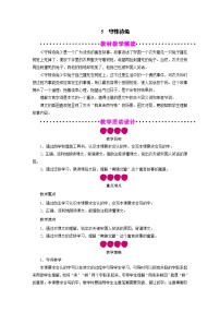 小学语文人教部编版三年级下册5 守株待兔教学设计及反思