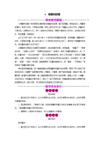 小学语文人教部编版三年级下册6 陶罐和铁罐教案设计