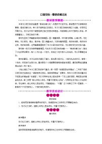 人教部编版三年级下册口语交际：春游去哪儿玩教案