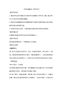 人教部编版三年级上册习作:我来编童话教学设计及反思