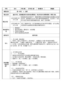 小学语文人教部编版五年级上册1 白鹭教学设计