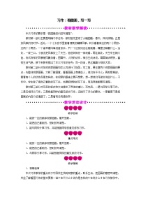 小学语文习作：看图画，写一写教案设计