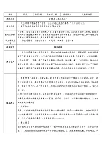 小学人教部编版4* 珍珠鸟教学设计