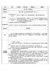 小学语文人教部编版五年级上册4* 珍珠鸟教案设计