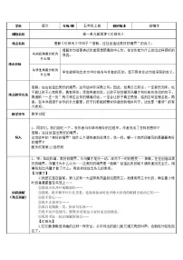 小学语文人教部编版五年级上册第一单元4* 珍珠鸟教案设计