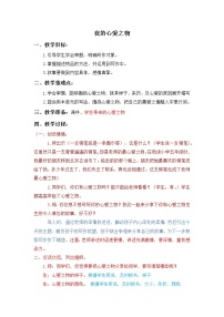 小学语文人教部编版五年级上册第一单元习作：我的心爱之物教案