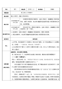 语文五年级上册第二单元6 将相和教案