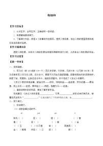 语文五年级上册6 将相和学案设计