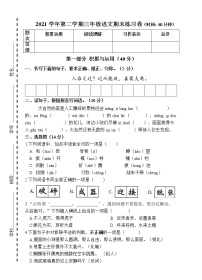 2021学年第二学期三年级下册语文期末测试卷