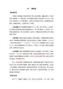 人教部编版四年级下册第七单元24* 黄继光教案设计