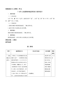 2021学年7 什么比猎豹的速度更快第二课时教学设计及反思