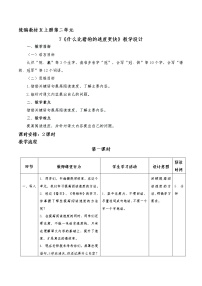 人教部编版五年级上册第二单元7 什么比猎豹的速度更快第一课时教案及反思