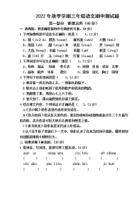 眉山市仁寿县富加镇第二小学校2022-2023学年三年级上册期中测试语文试题