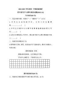 江苏省徐州市沛县2022-2023学年四年级上学期期中质量调研写字与课外阅读语文试题