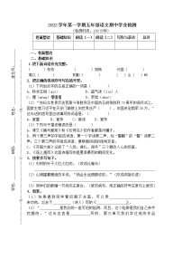 上海市浦东新区明珠小学2022-2023学年五年级上学期期中调研语文试卷