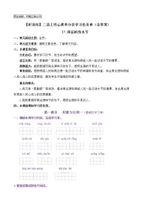 人教部编版17 难忘的泼水节优秀同步训练题