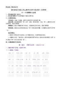 人教部编版四年级上册第六单元19 一只窝囊的大老虎优秀综合训练题
