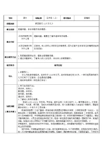 小学语文人教部编版五年级上册示儿教学设计及反思