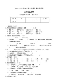 吉林省吉林市永吉县2022-2023学年四年级上学期期中考试语文试题