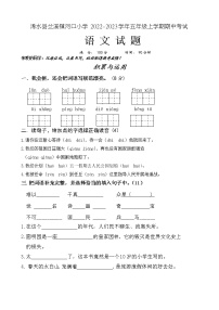 湖北省黄冈市浠水县兰溪镇河口小学2022-2023学年五年级上学期期中考试语文试题