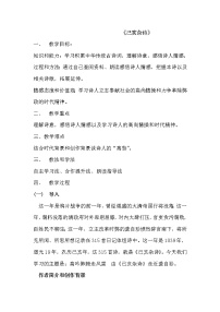 人教部编版五年级上册第四单元12 古诗三首已亥杂诗教案
