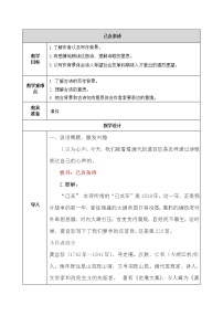 小学语文人教部编版五年级上册已亥杂诗教学设计