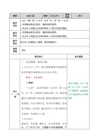 小学语文人教部编版五年级上册已亥杂诗教案
