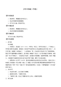 小学语文人教部编版五年级上册13 少年中国说(节选)导学案