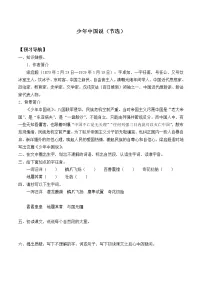 小学人教部编版第四单元13 少年中国说(节选)学案设计