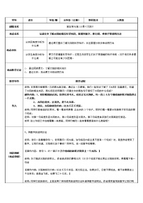 人教部编版五年级上册16 太阳教案及反思