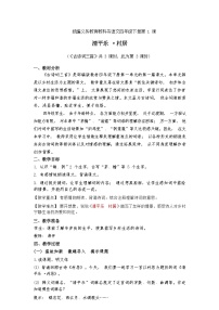 小学语文人教部编版四年级下册清平乐·村居教学设计及反思