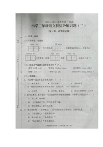 海南省海口市2022-2023学年三年级上学期期中综合练习语文试题