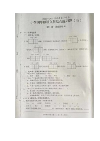 海南省海口市2022-2023学年四年级上学期期中综合练习语文试题