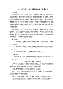 人教部编版五年级下册第八单元习作:漫画的启示教案