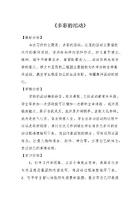 语文六年级上册习作：多彩的活动教案