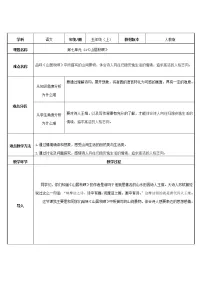人教部编版五年级上册山居秋暝教案