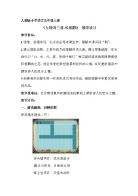 小学人教部编版长相思教案