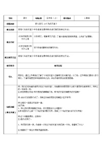 语文23 鸟的天堂教案设计