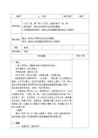 小学语文人教部编版五年级上册24* 月迹教案