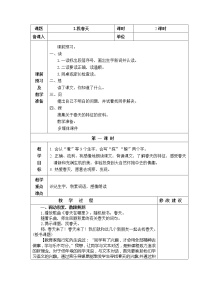 人教部编版二年级下册2 找春天教案设计