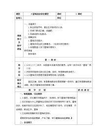 小学语文人教部编版二年级下册5 雷锋叔叔，你在哪里教学设计