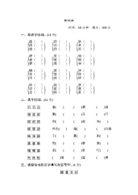 部编版五年级语文上册专项练习 3. 形近字