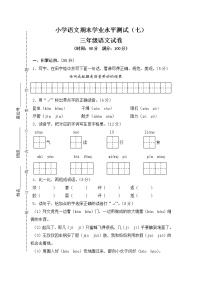 统编版三年级上册 小学语文期末学业水平测试（七）