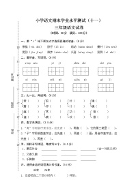 统编版三年级上册 小学语文期末学业水平测试（十一）