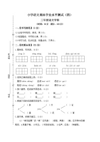 统编版三年级上册 小学语文期末学业水平测试（四）