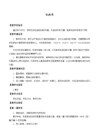 小学语文人教部编版五年级上册26 忆读书教学设计