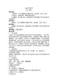 语文五年级上册第八单元26 忆读书教学设计