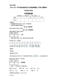 2020-2021学年河南省南阳市方城县部编版三年级下册期中考试语文试卷