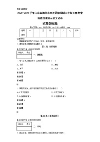 2020-2021学年山东省德州市经开区部编版三年级下册期中阶段成果展示语文试卷